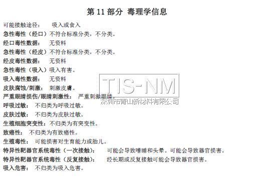 納米涂層材料MSDS化學(xué)品安全技術(shù)說(shuō)明書(shū)