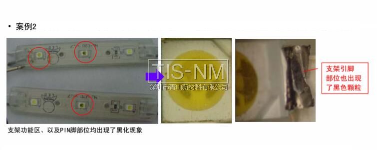 某客戶采用3528白光2#用于3燈發(fā)光模組，經(jīng)貼板回流焊接放置一段時間后出現(xiàn)支架黑化