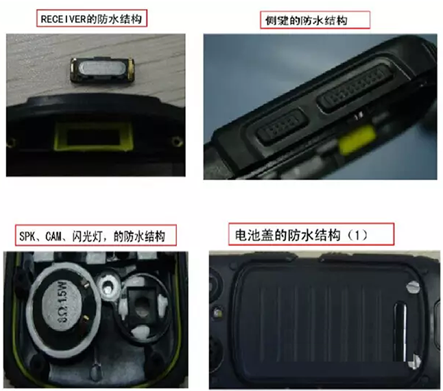 三防手機不同不同的防水結構
