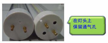 LED節(jié)能燈管燈頭兩端應(yīng)保留通氣孔，防止高熱量條件下，內(nèi)部LED被腐蝕